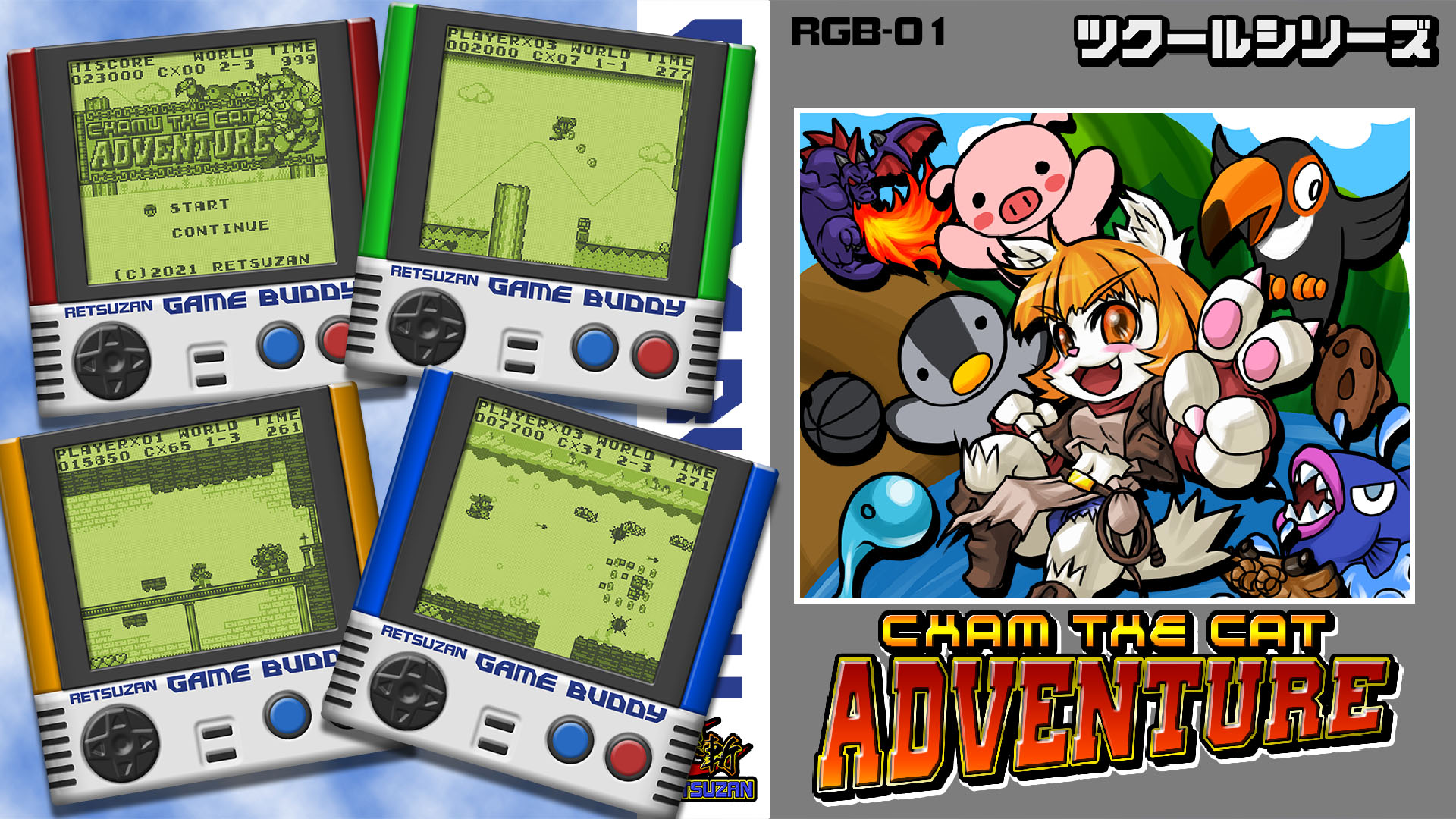 ツクールシリーズ CHAM THE CAT ADVENTURE