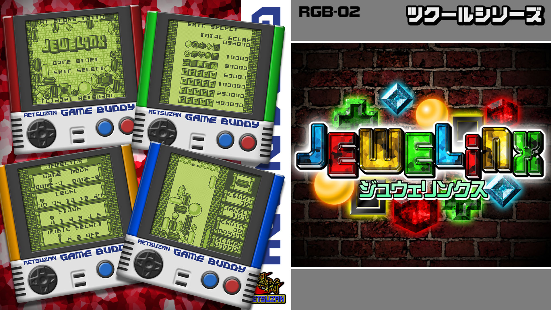 ツクールシリーズ JEWELiNX