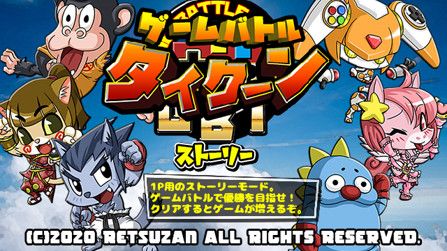 ツクールシリーズ  GAME BATTLE TYCOON