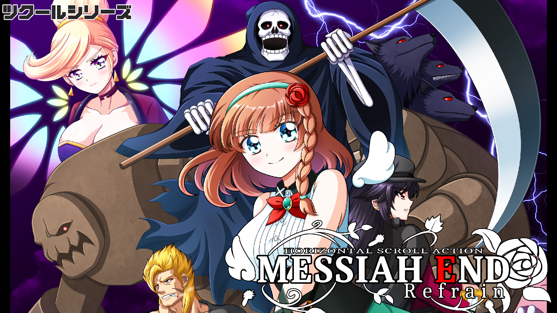 ツクールシリーズ MessiahEnd Refrain