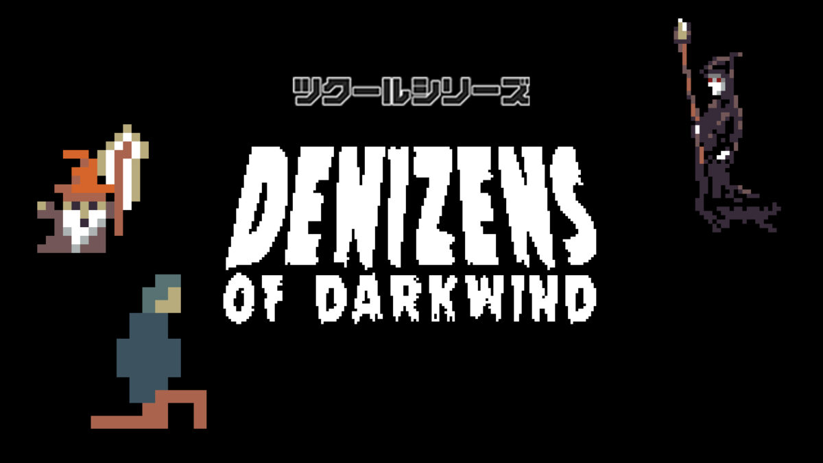 ツクールシリーズ Denizens of Darkwind