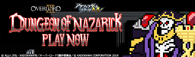 オーバーロード